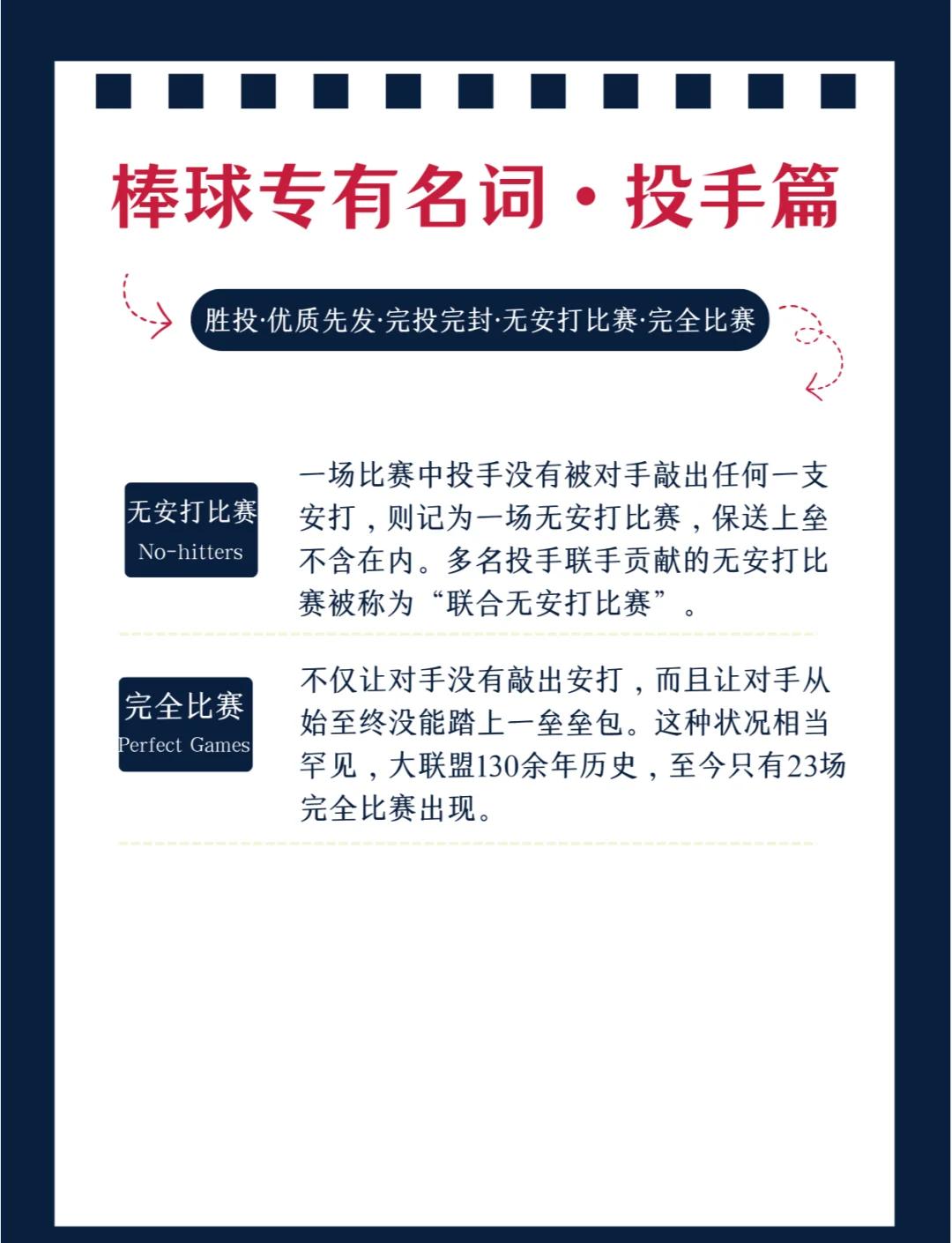 【新规下的战术调整】球队如何适应“轮换投手”的新战略？的简单介绍